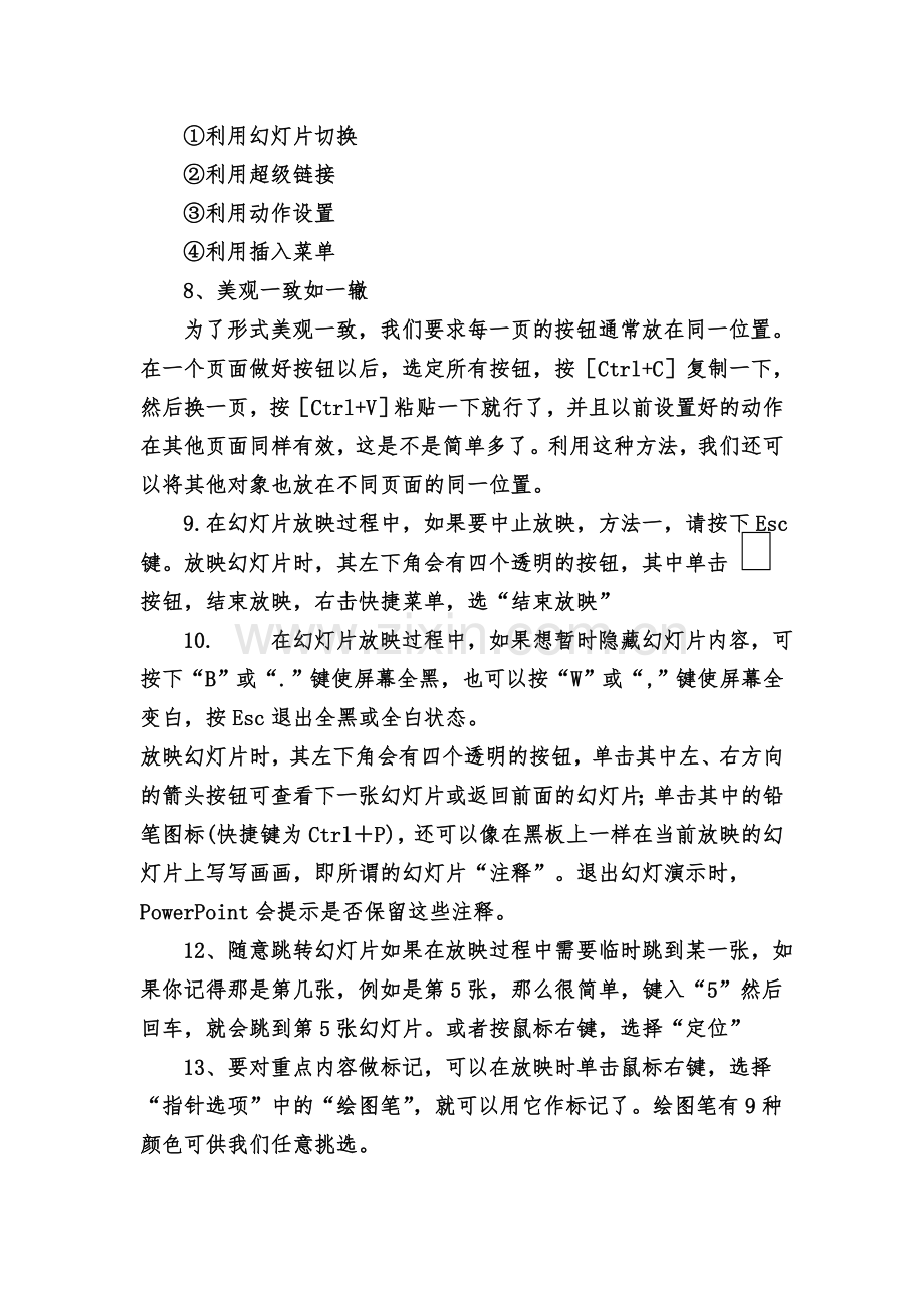 语文课件制作小技巧.doc_第2页