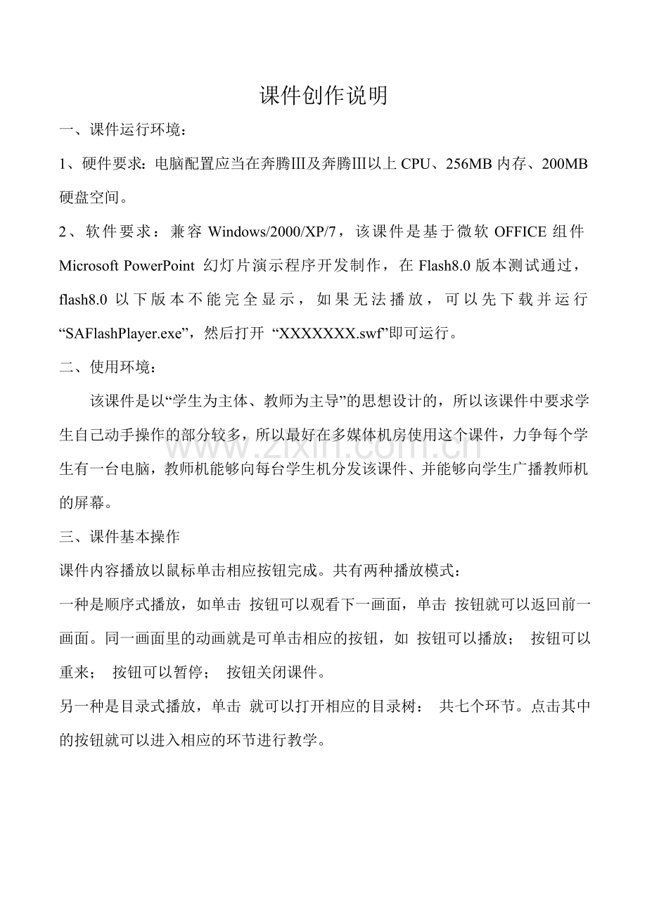 课件创作说明.doc_第1页