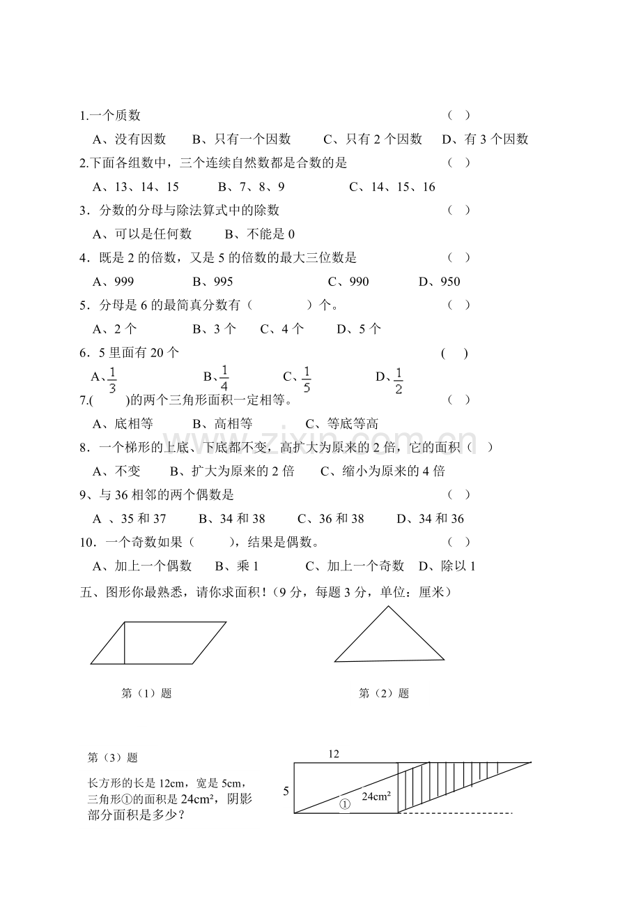 北师大版五年级上册数学期中试卷_(5).doc_第2页