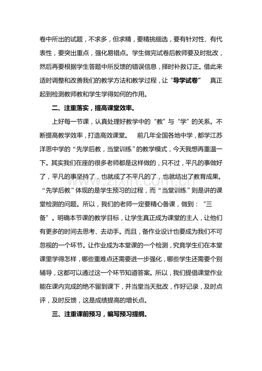 初一年级组工作会议讲稿.doc_第2页