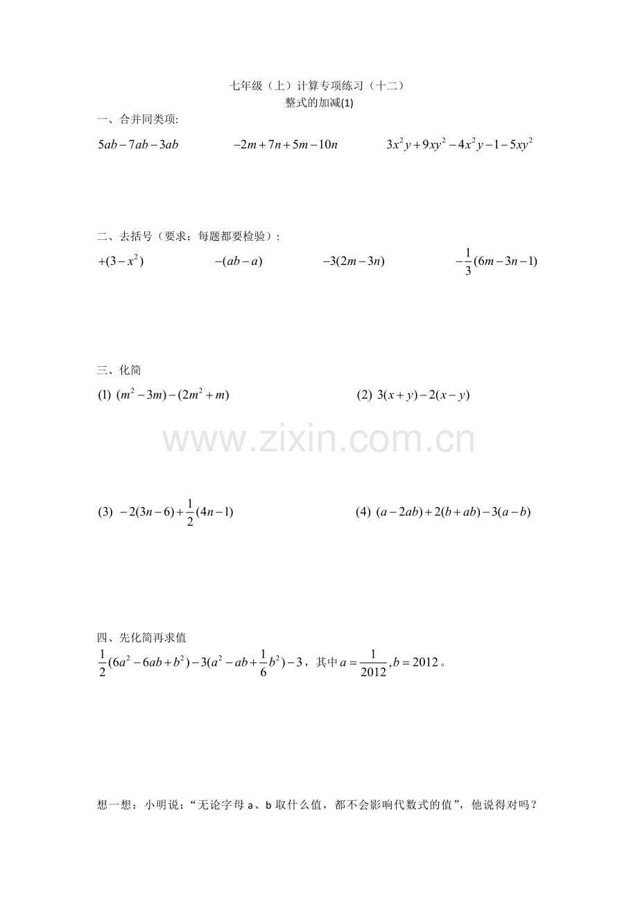 七年级（上）专项练习（十二）.doc_第1页