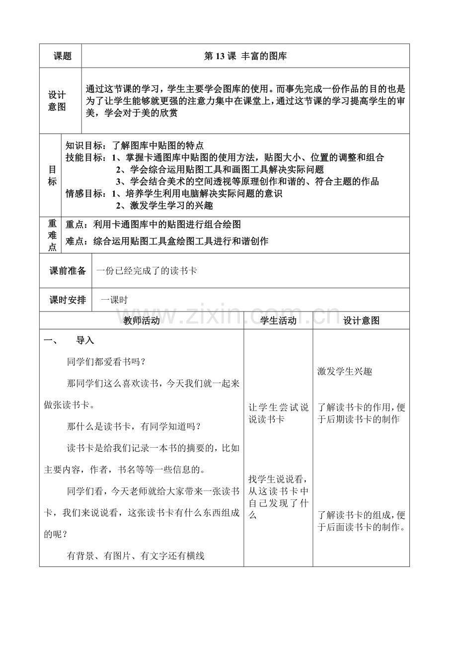 第13课_丰富的图库.doc_第1页