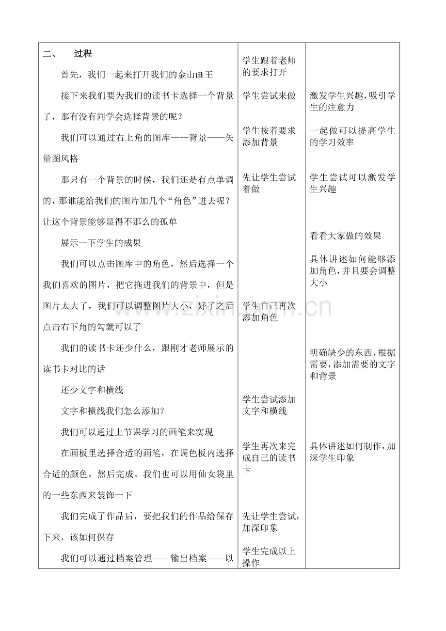 第13课_丰富的图库.doc_第2页