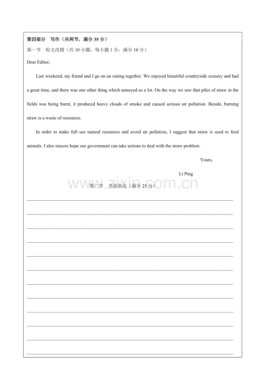 六2018届高三年级教学质量检测考试（答题卡）.doc_第2页