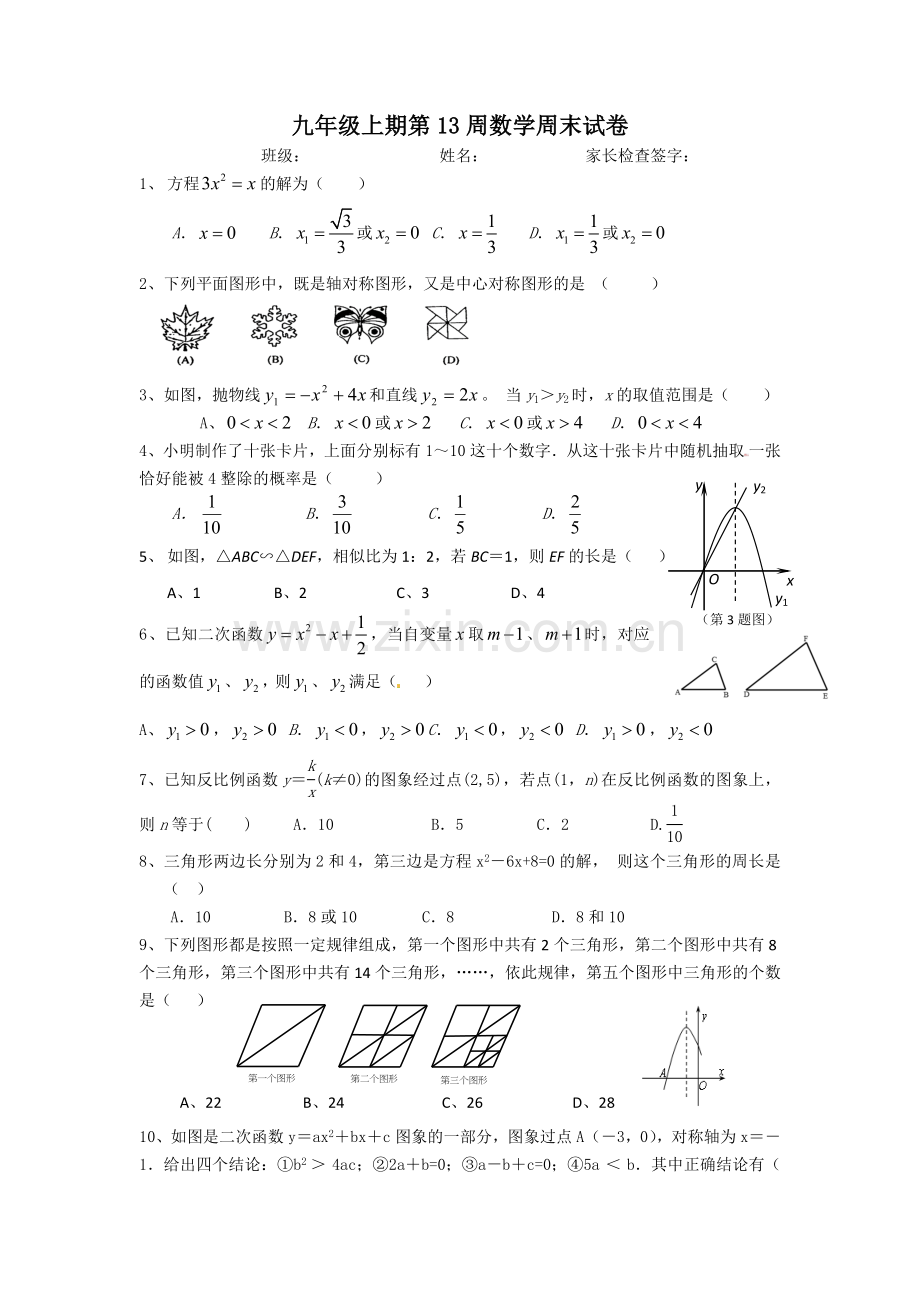 九年级上期数学中期考试卷.doc_第1页
