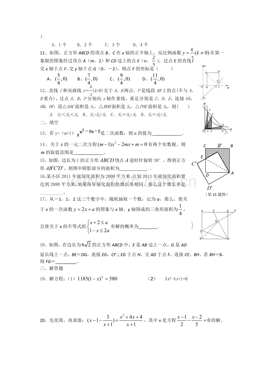九年级上期数学中期考试卷.doc_第2页