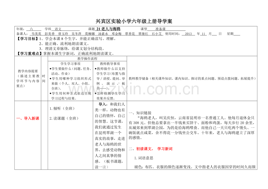 老人与海鸥 (5).doc_第1页