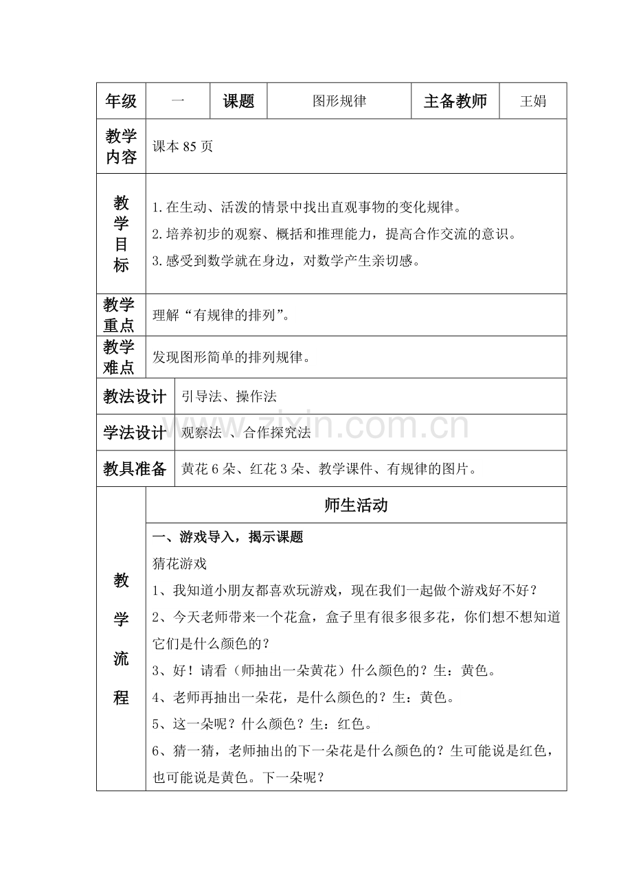 图形规律 (2).doc_第1页