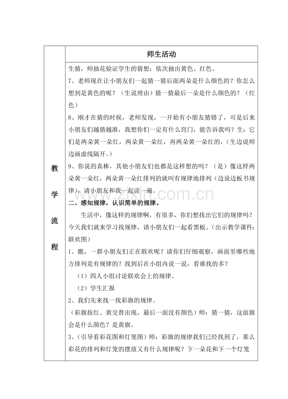 图形规律 (2).doc_第2页