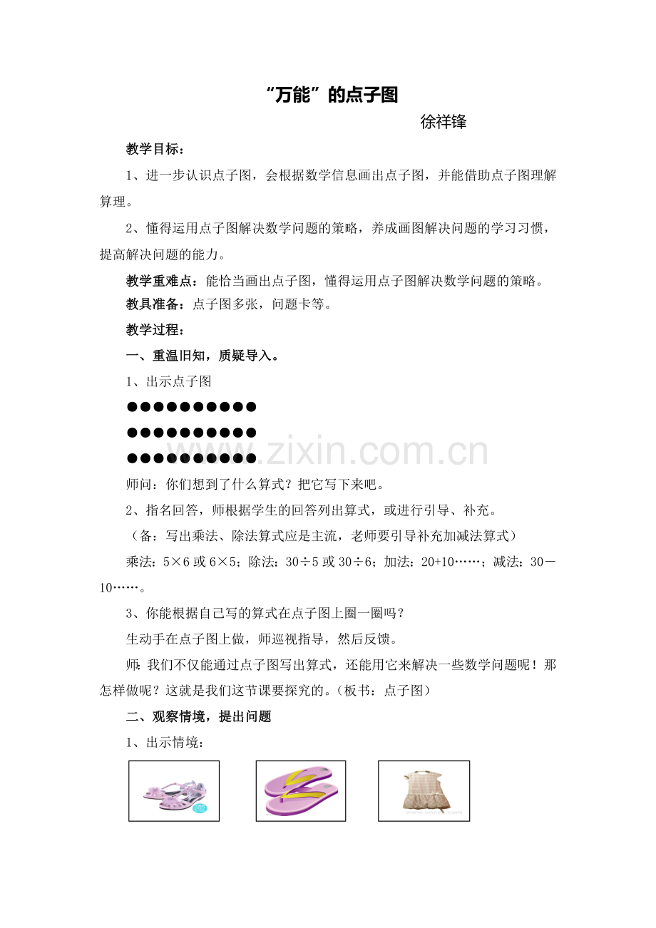 “万能”的点子图.doc_第1页