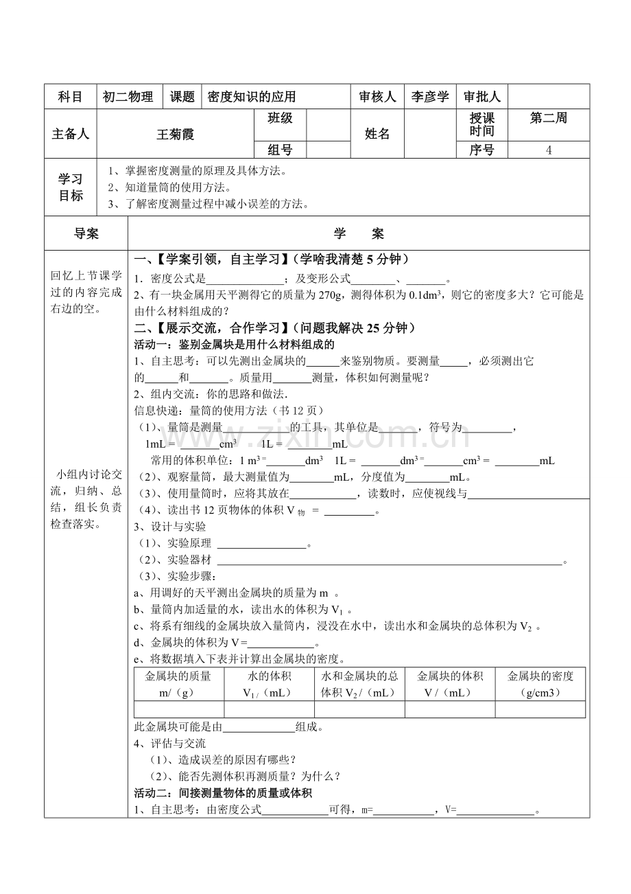 密度知识的应用4.doc_第1页