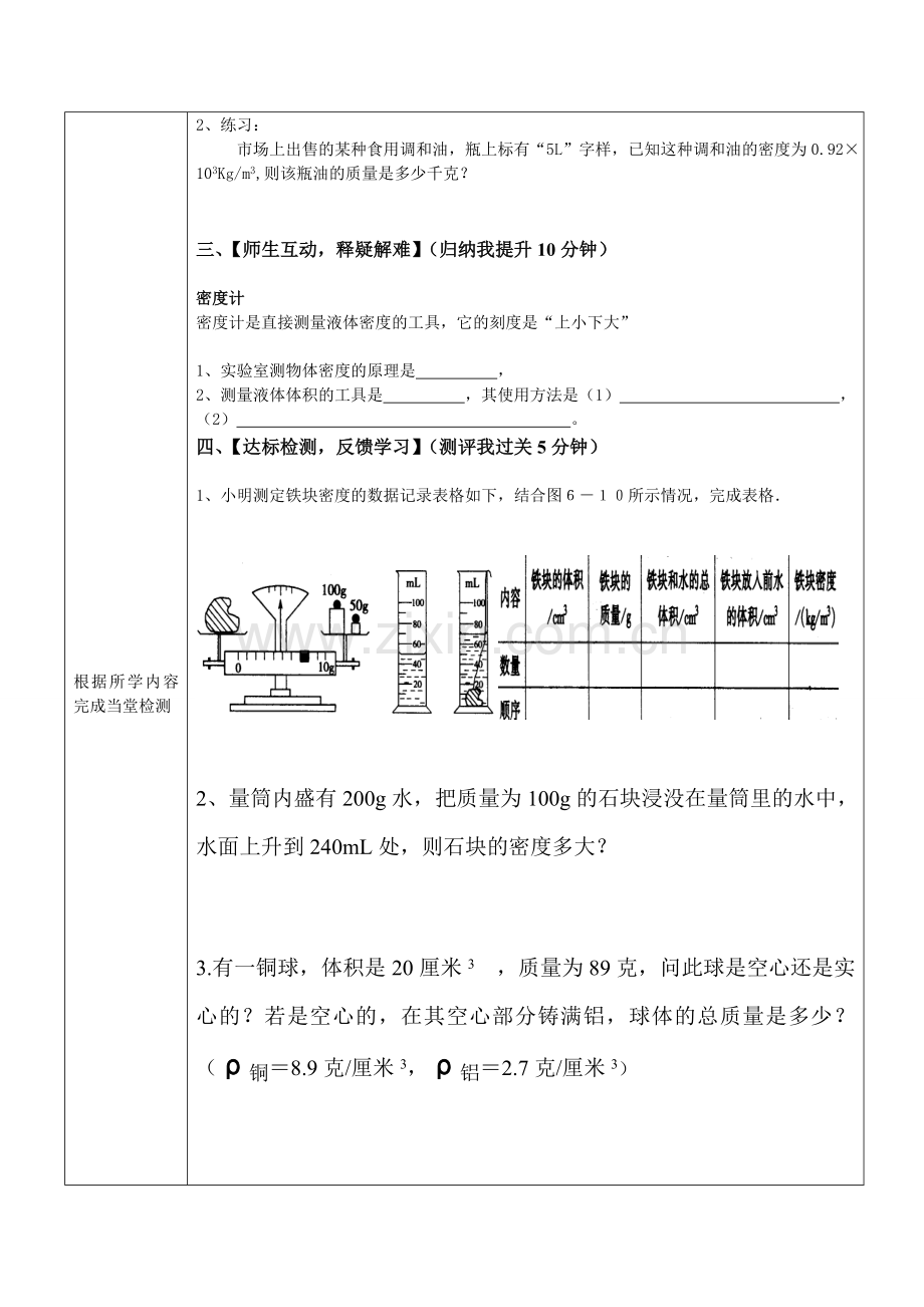 密度知识的应用4.doc_第2页