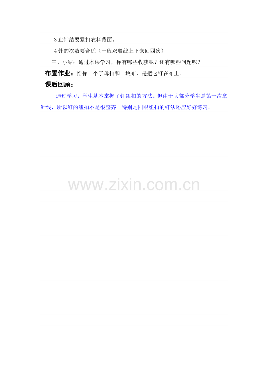 三年级劳动与技术教育第一课时课件.doc_第2页