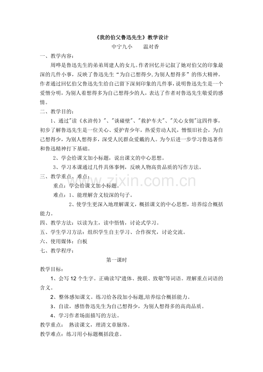 我的伯父鲁迅先1.docx_第1页
