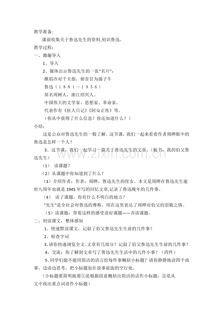 我的伯父鲁迅先1.docx_第2页