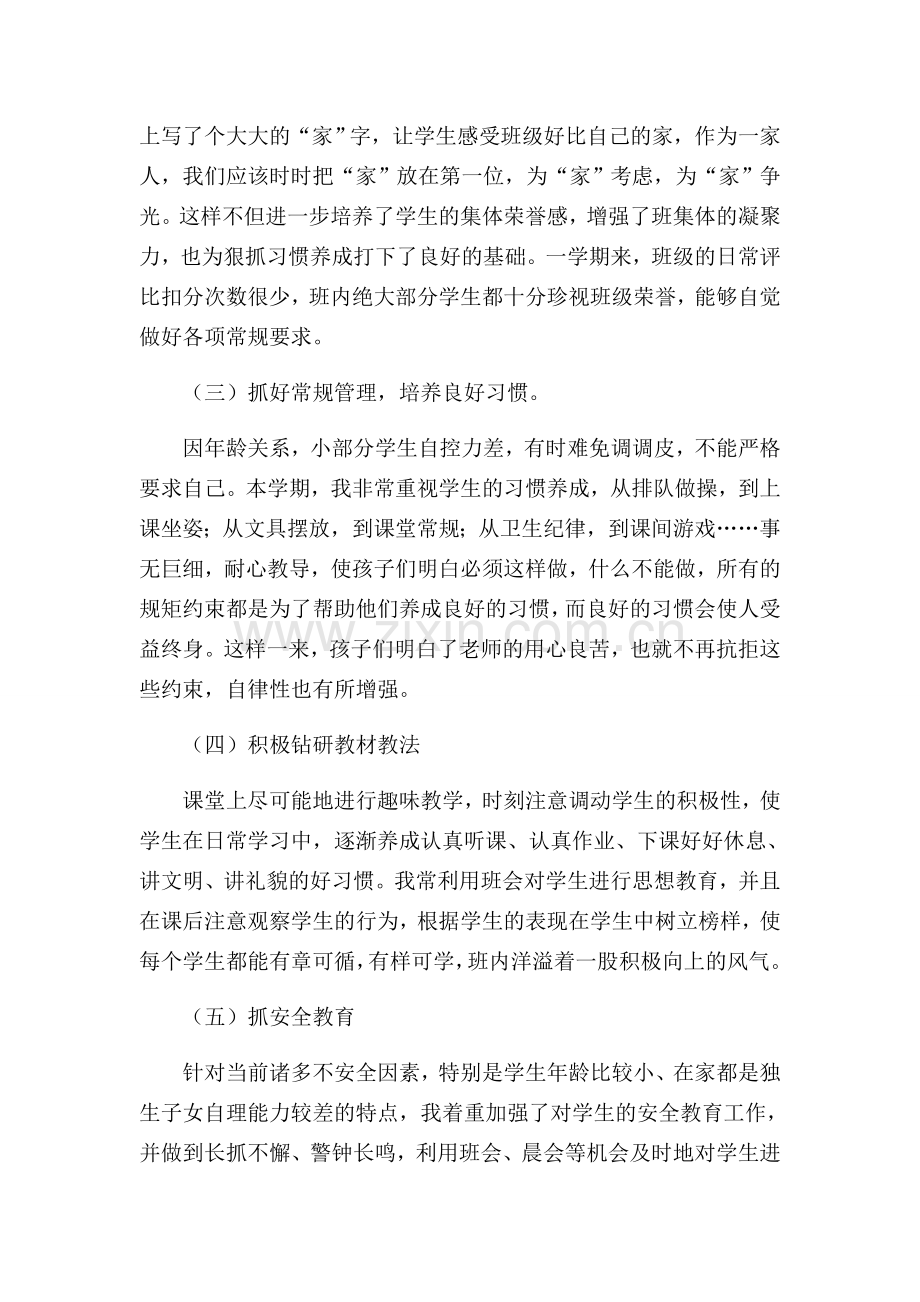 一年级上学期班务工作总结.docx_第2页