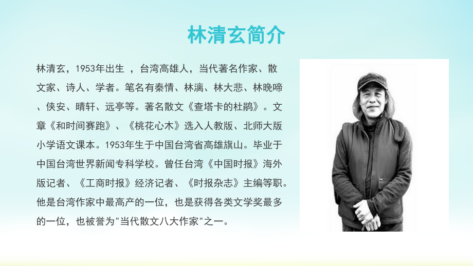 桃花新木课件.pptx_第2页
