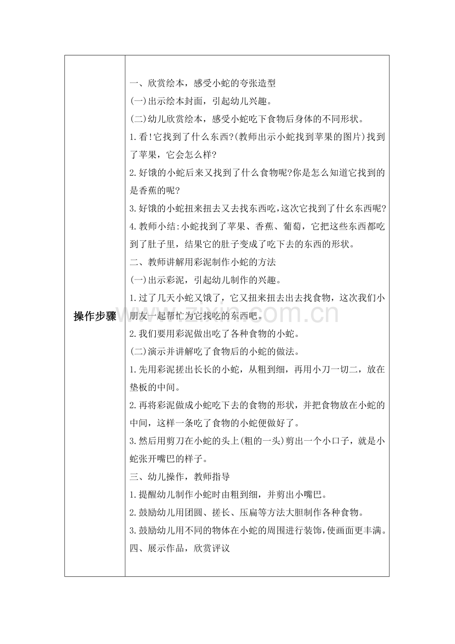 《好饿的小蛇》美术活动课例.doc_第2页