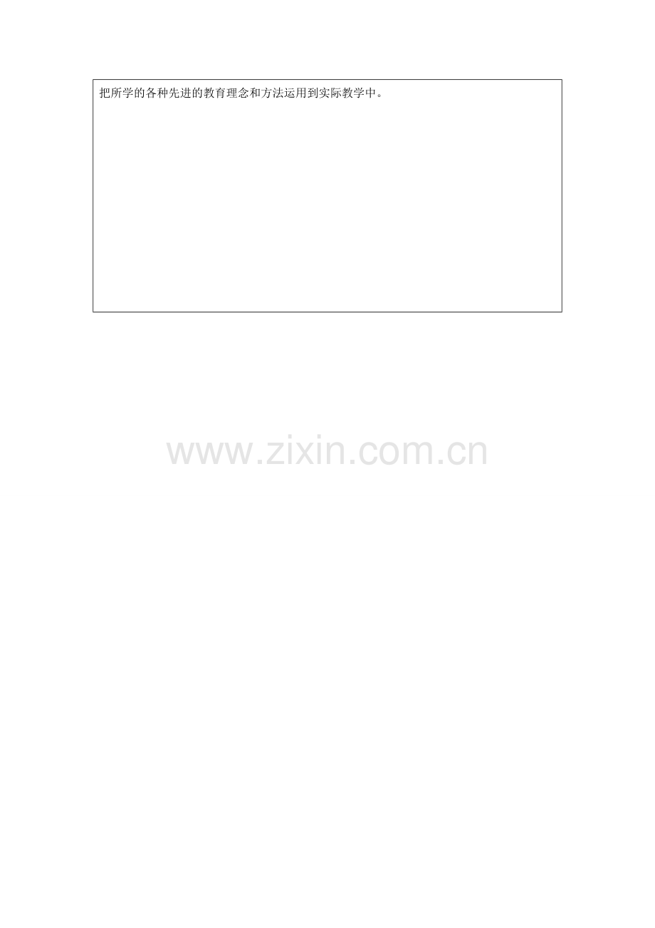 黄燕：个人自我诊断SWOT分析表.doc_第2页