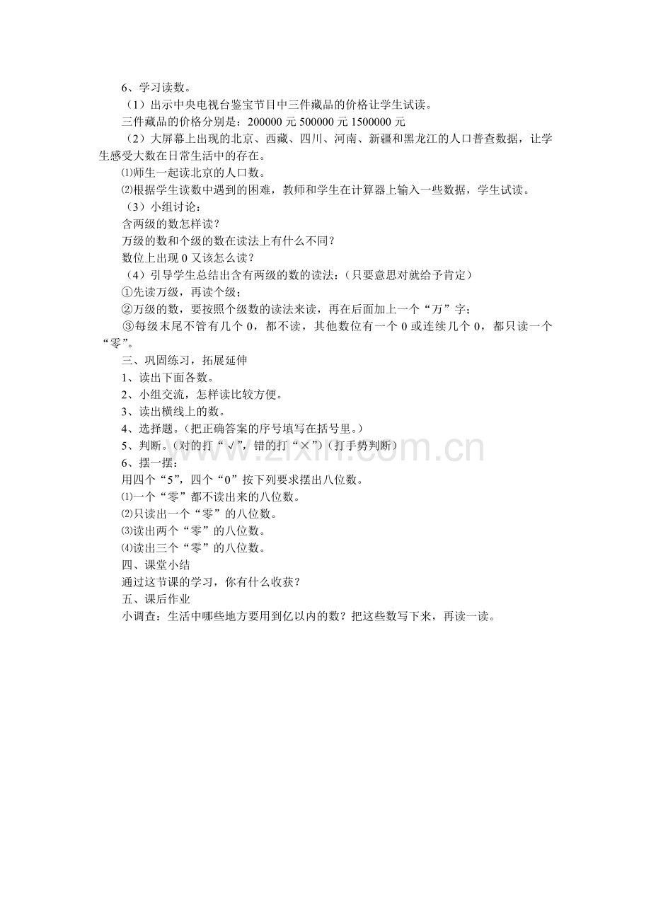 亿以内数认识教学设计.doc_第2页