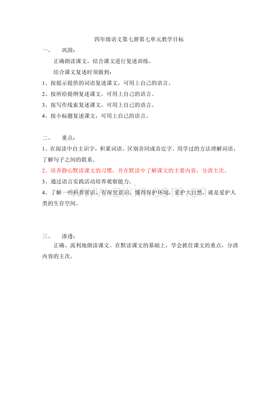 基于课程标准的单元目标设计（中高年级）.doc_第1页