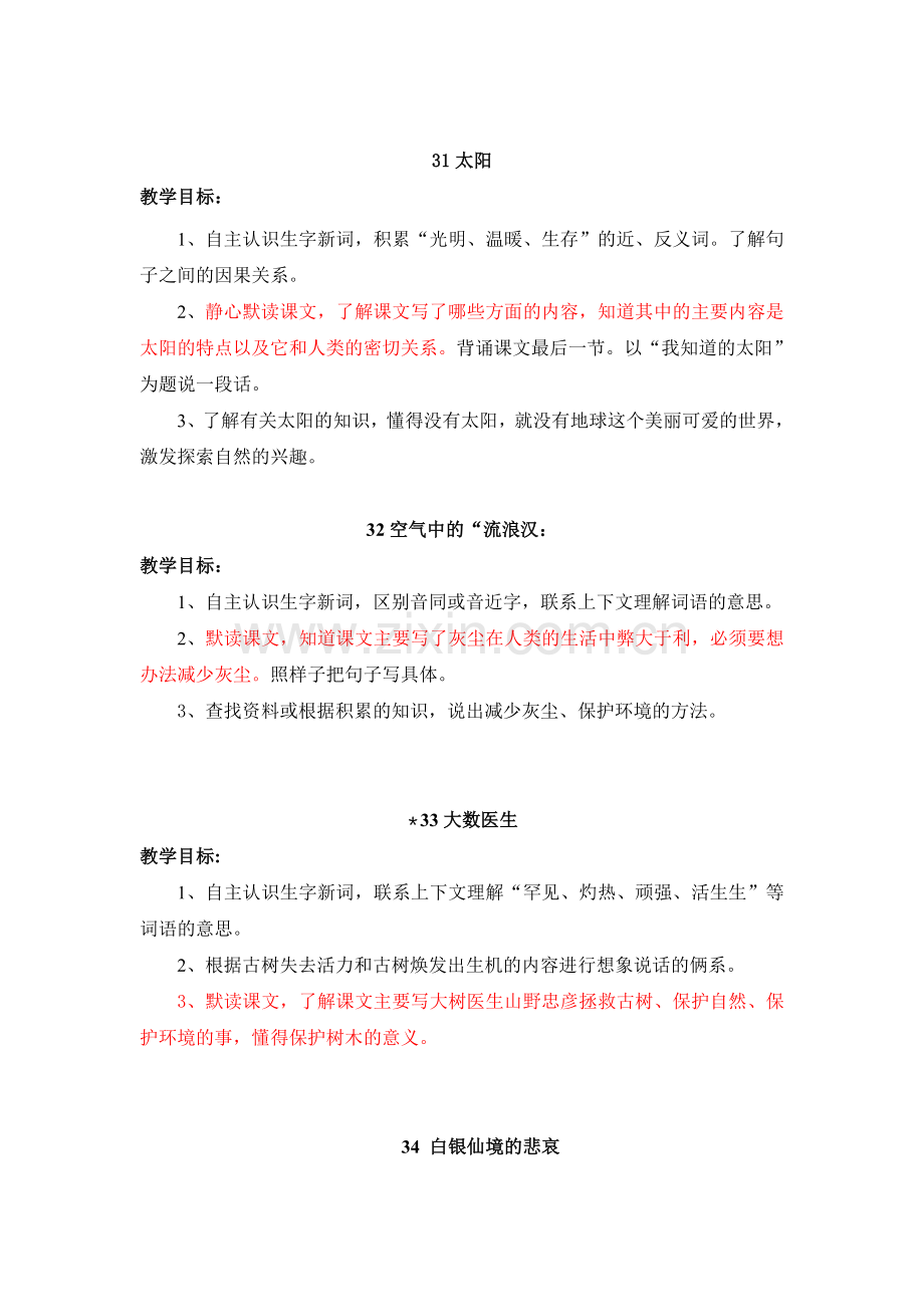 基于课程标准的单元目标设计（中高年级）.doc_第2页