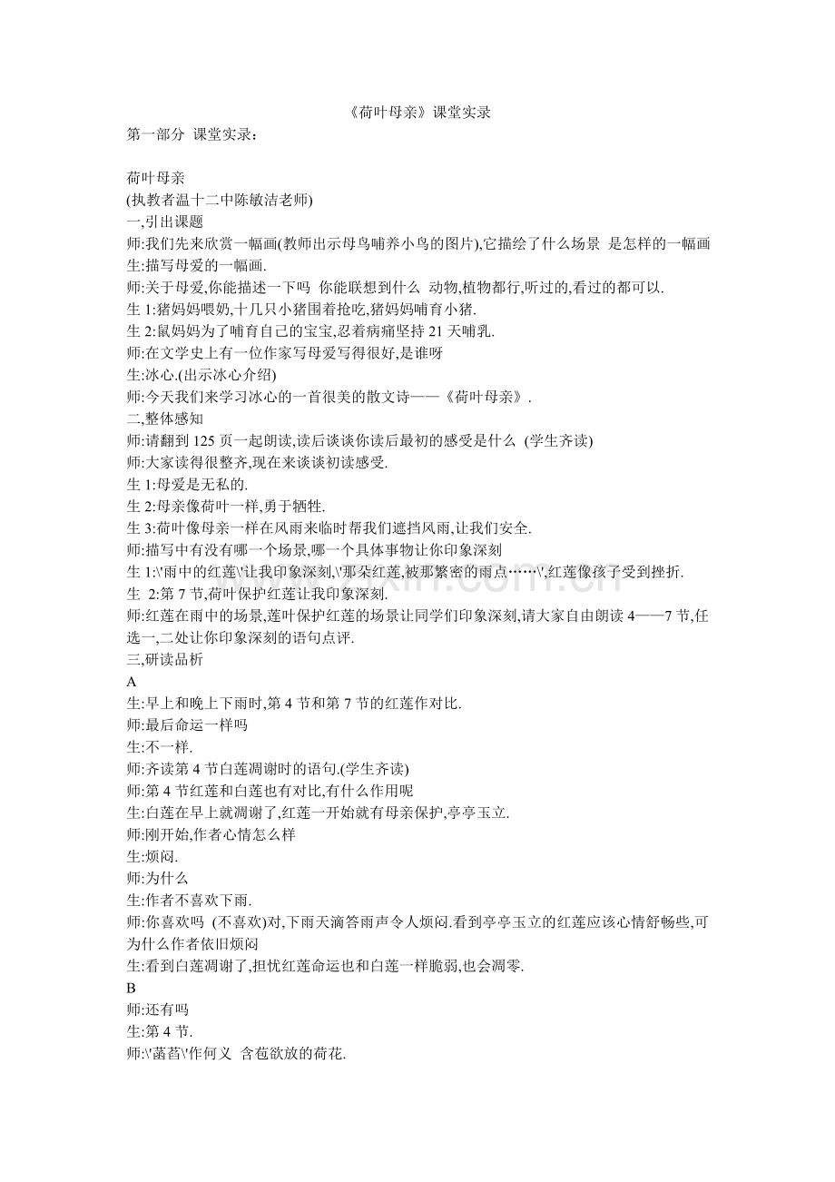 《荷叶母亲》课堂实录.doc_第1页