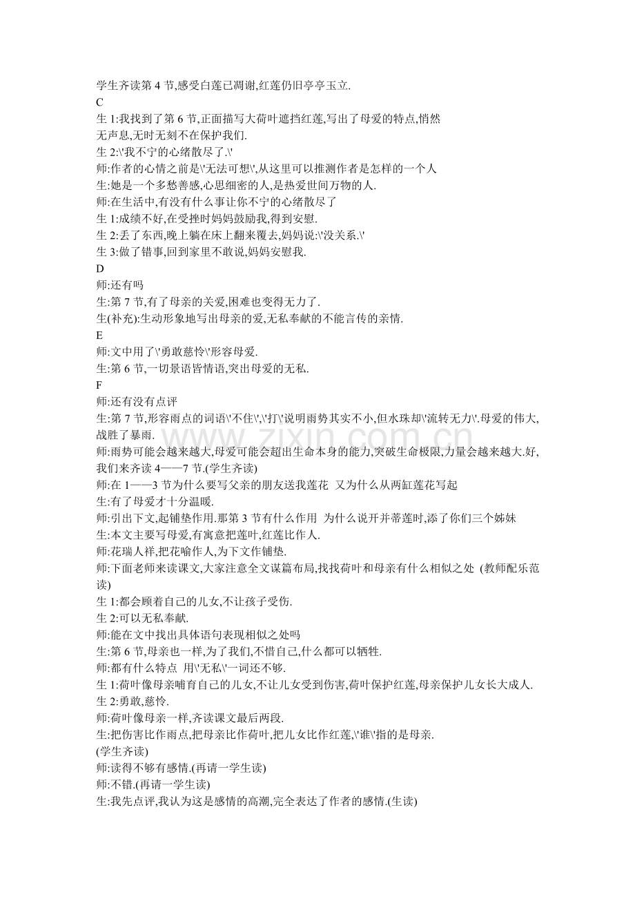《荷叶母亲》课堂实录.doc_第2页