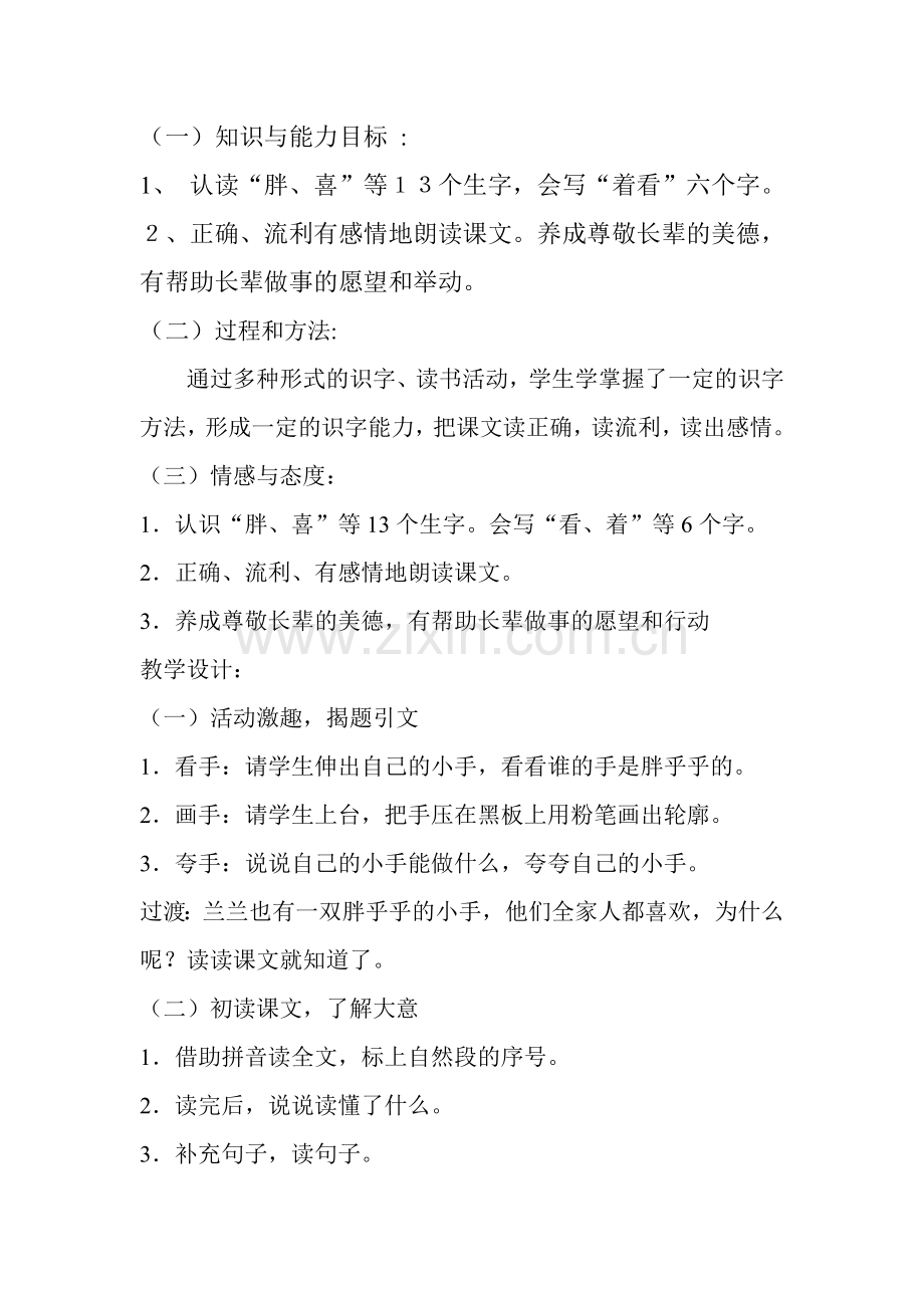 《胖乎乎的小手》的教学设计与反思.doc_第2页