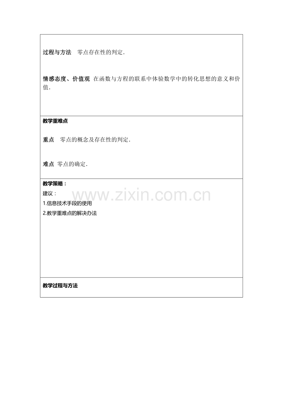 方程的根及函数的零点.docx_第2页