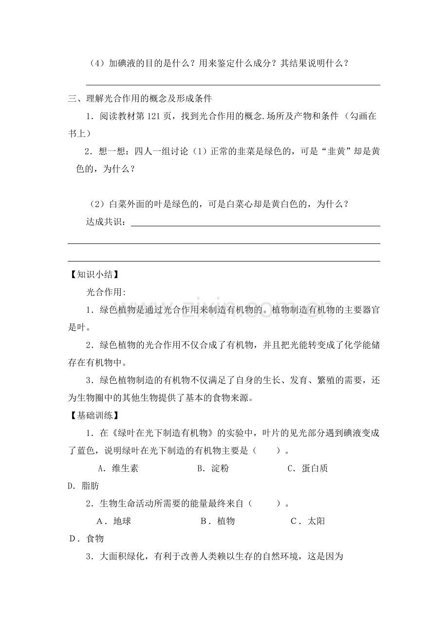 光合作用和呼吸作用 (2).doc_第2页