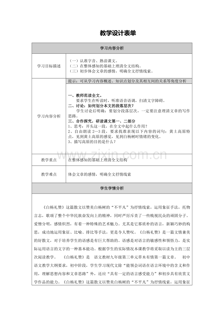 李阿雪教学设计.doc_第1页