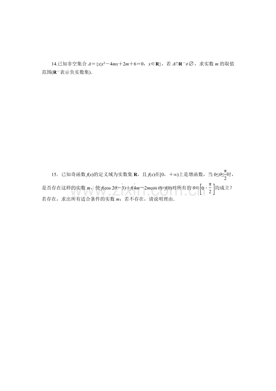 完胜2013届高三数学二轮复习专题训练：【专题三】转化与化归思想【提升训练】.doc_第2页