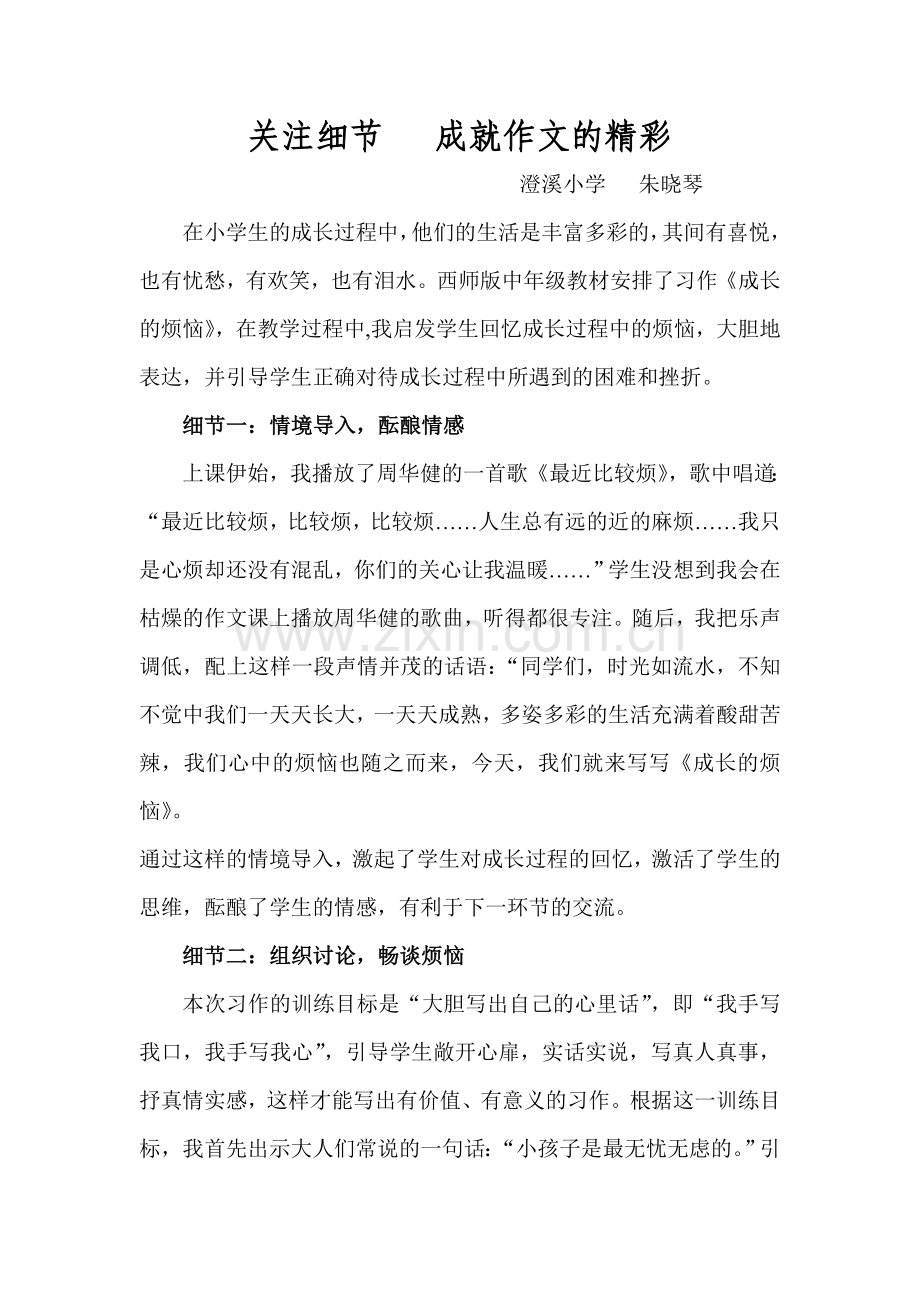 关注细节成就作文的精彩.doc_第1页