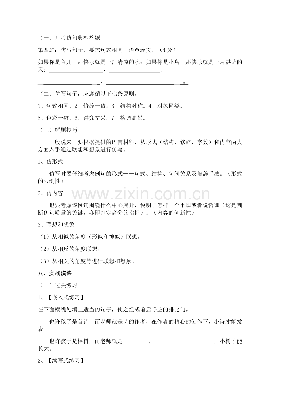 复件仿写句子教案.doc_第2页