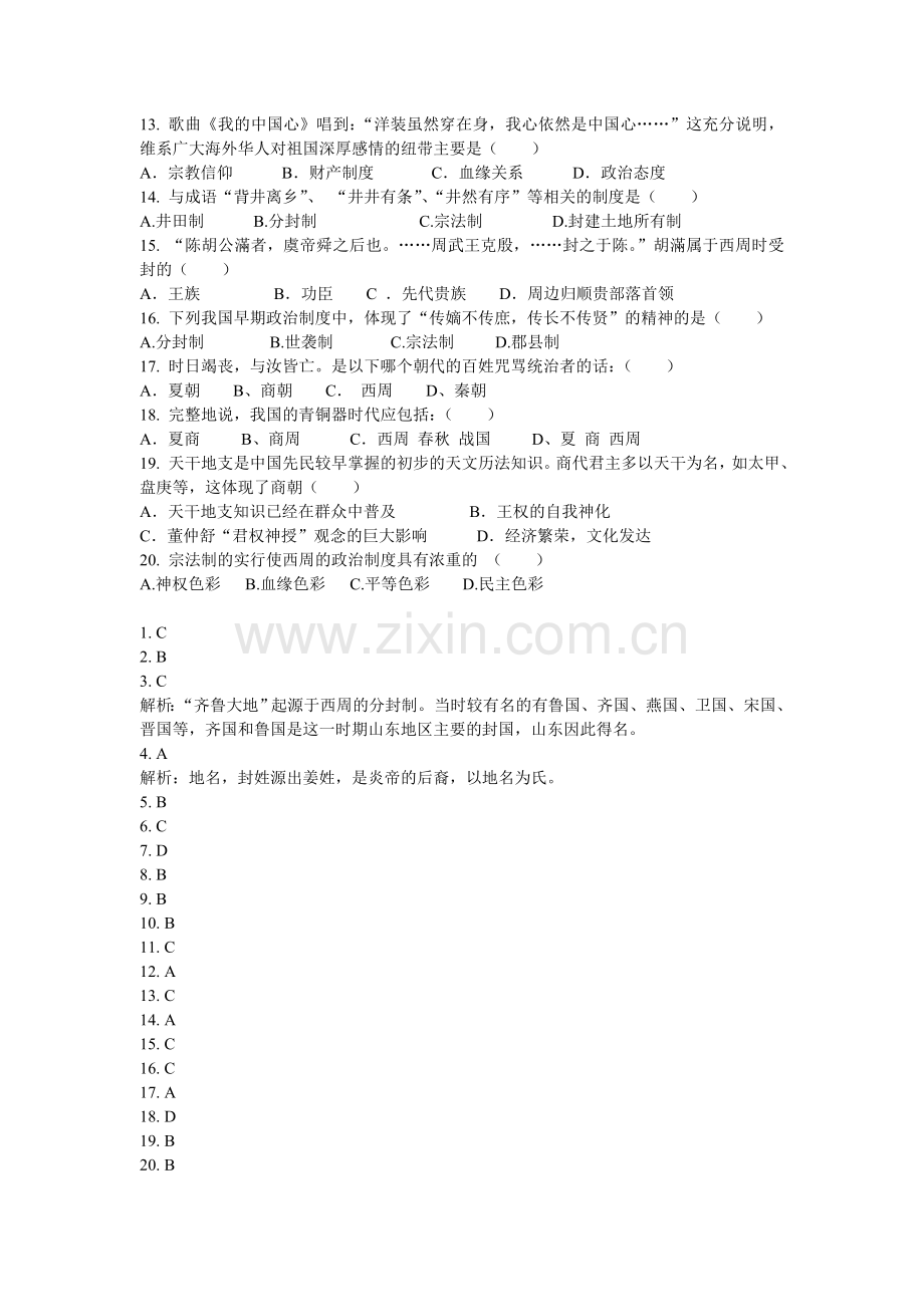 夏、商、西周的政治制度练习题.doc_第2页