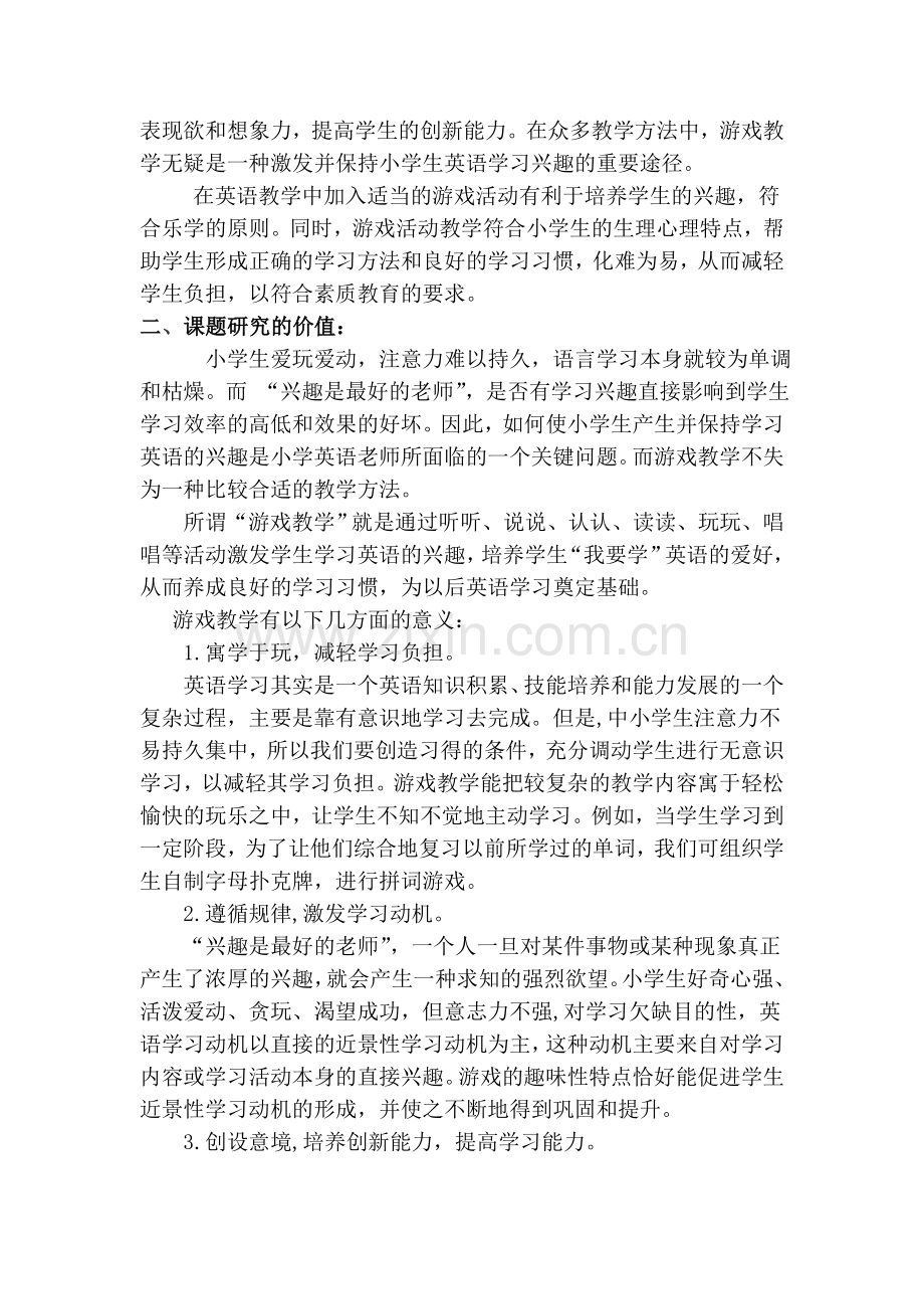 小学英语游戏教学研究方案.doc_第2页