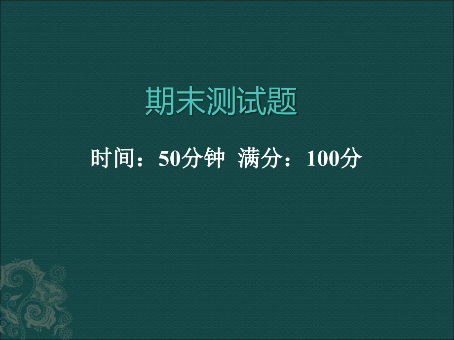 一年级上期语文期末测试题.ppt_第1页
