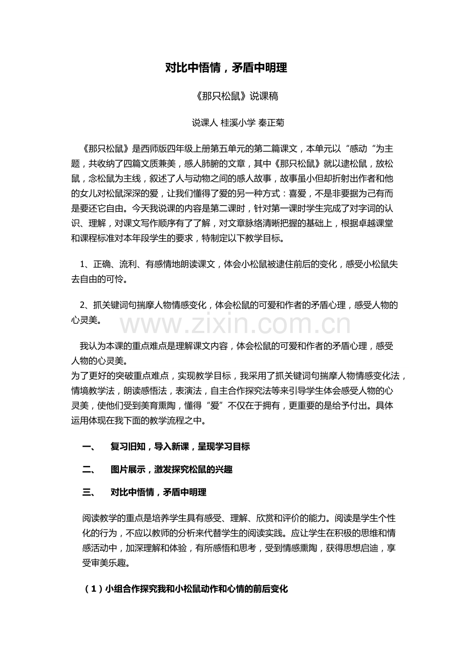 那只松鼠说课稿.docx_第1页