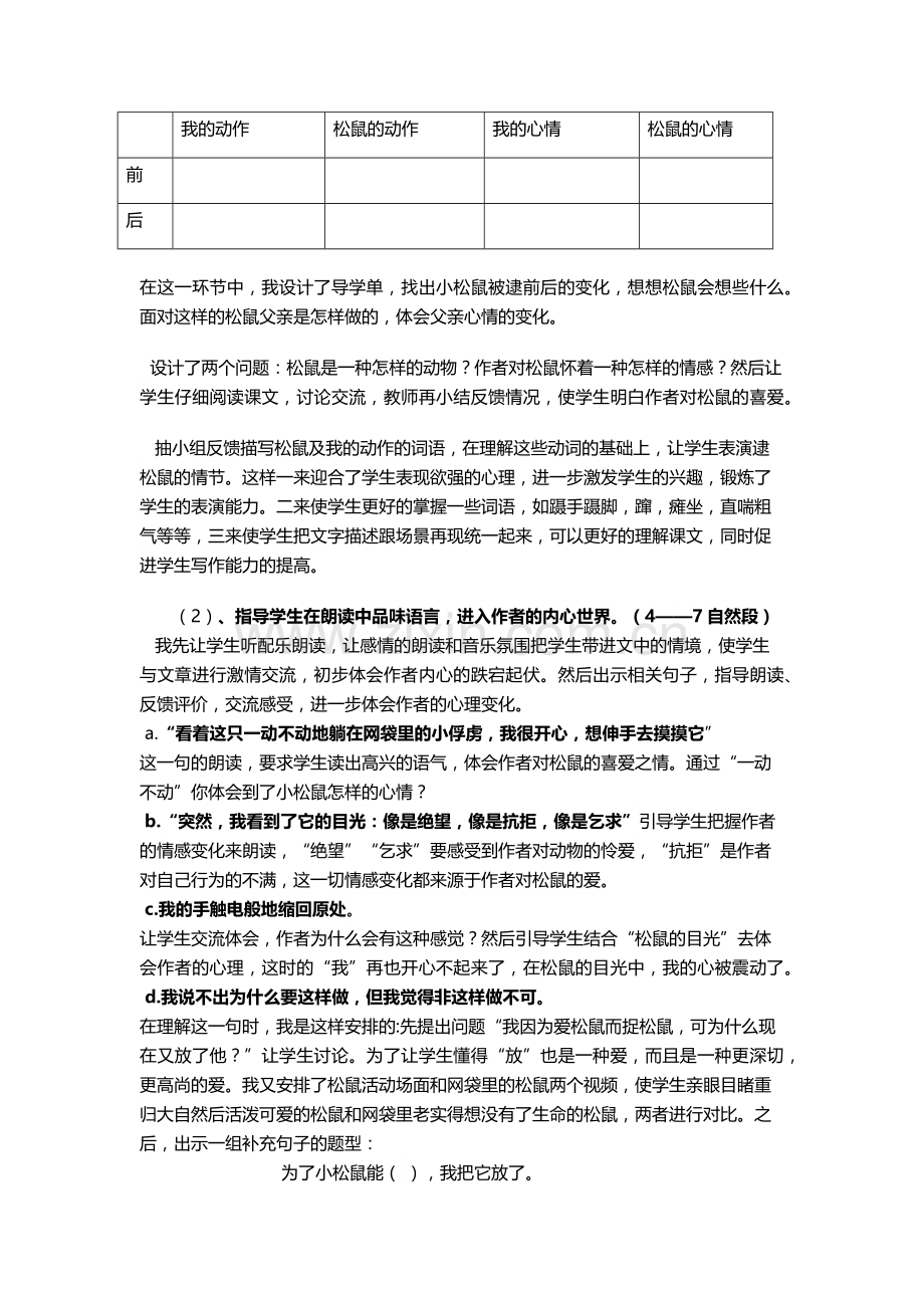 那只松鼠说课稿.docx_第2页