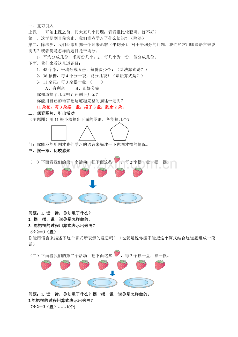 有余数的除法授课过程.doc_第1页