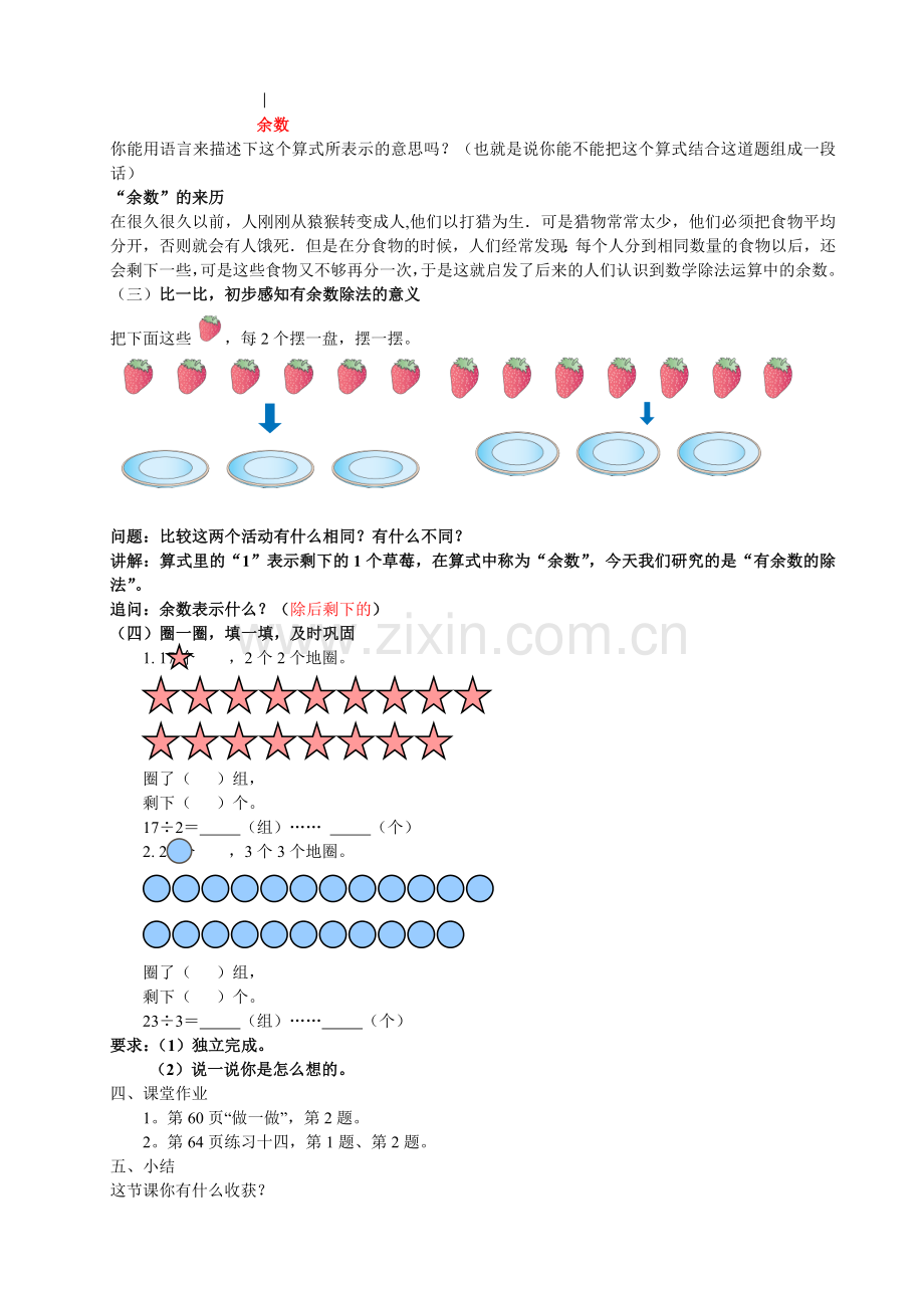 有余数的除法授课过程.doc_第2页