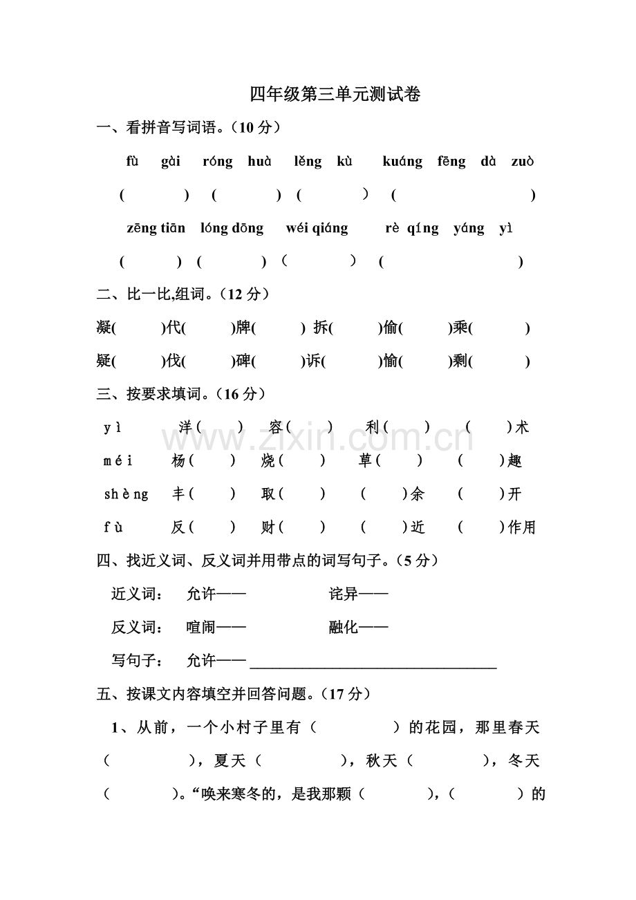 第三单元测试卷__3.doc_第1页