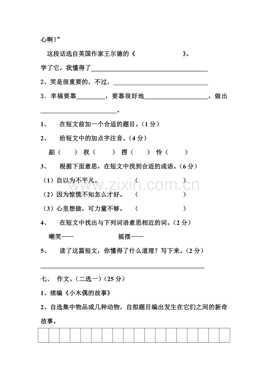 第三单元测试卷__3.doc_第2页