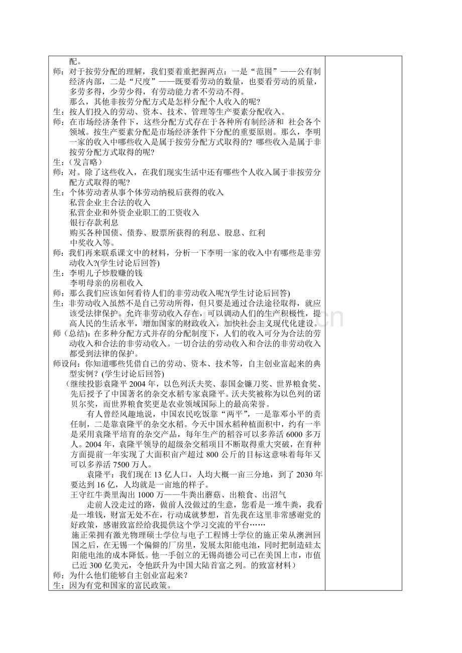 第10课第二框多种分配方式并存.doc_第2页
