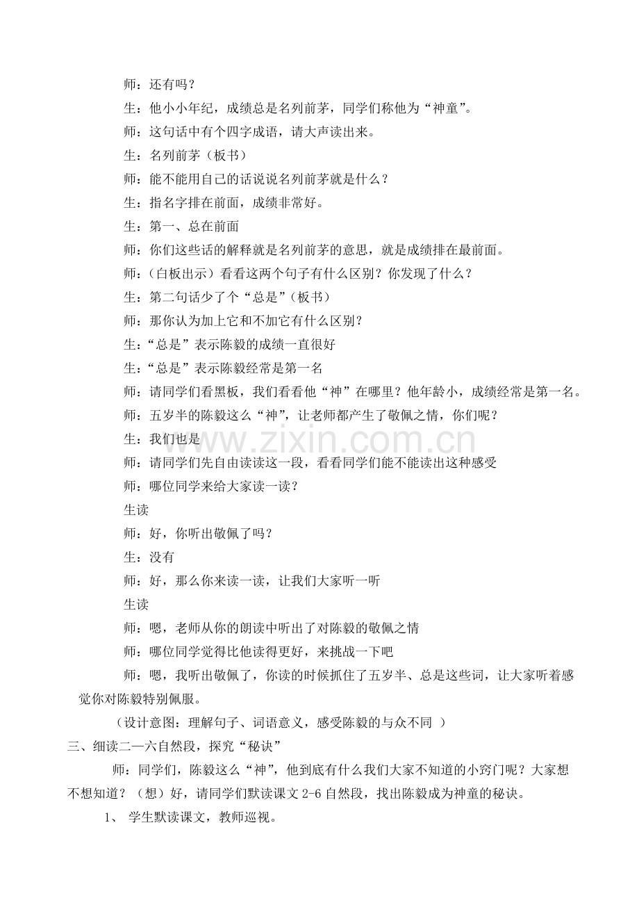 《神童的秘诀》教学设计.doc_第2页