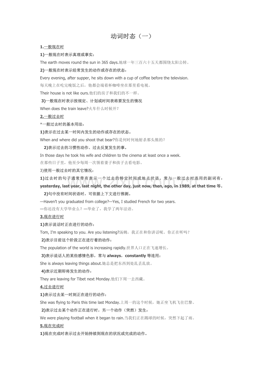 动词时态 (2).doc_第2页