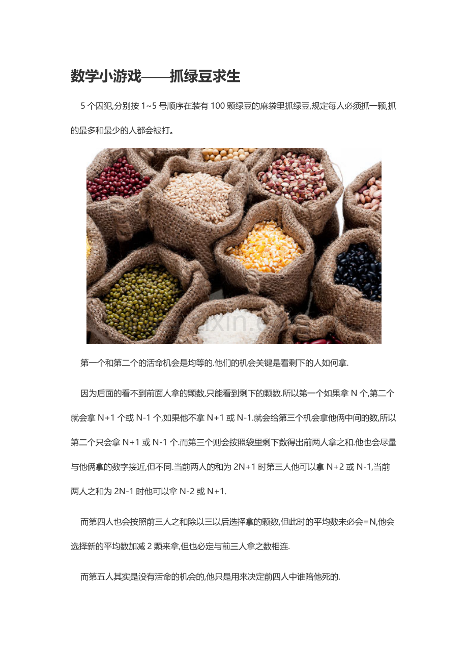 数学小游戏1.doc_第1页