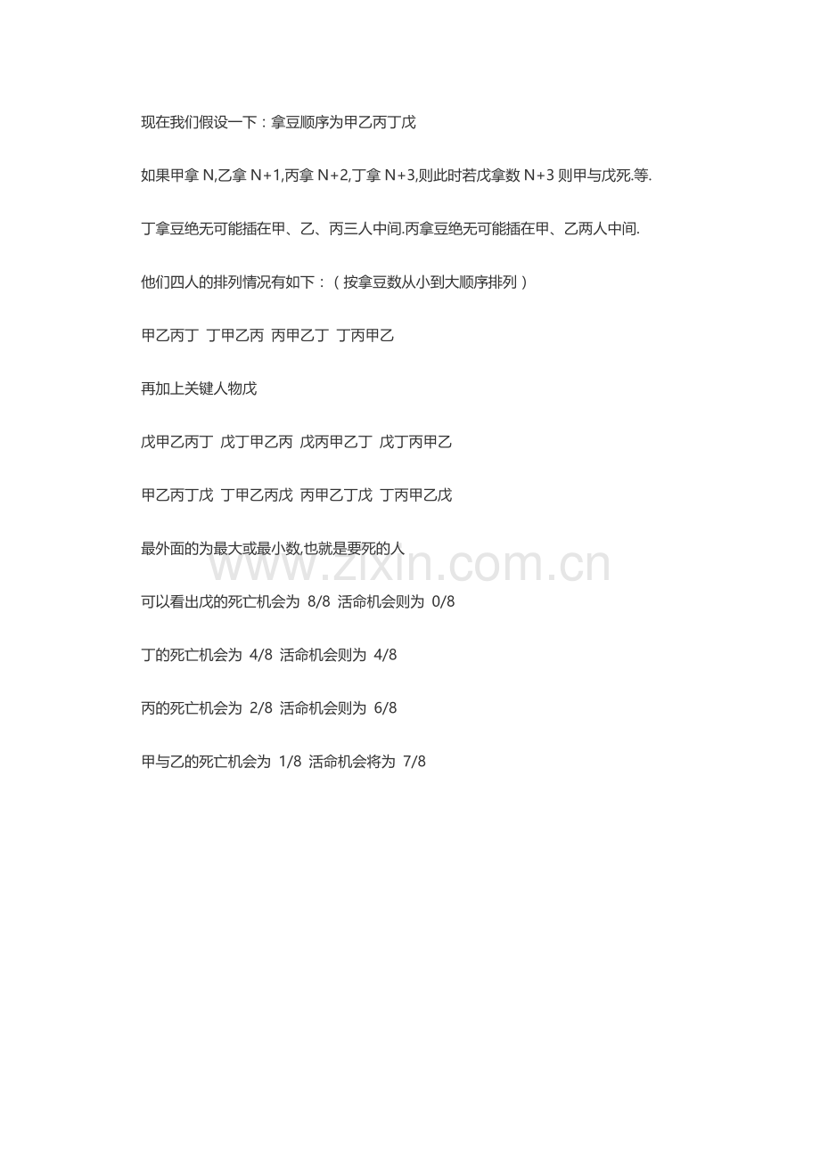 数学小游戏1.doc_第2页