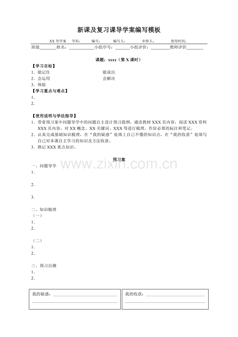 “三案六步”导学案编写模板.doc_第1页